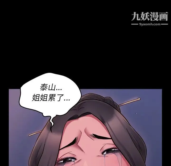 桃花 第66話 第173页