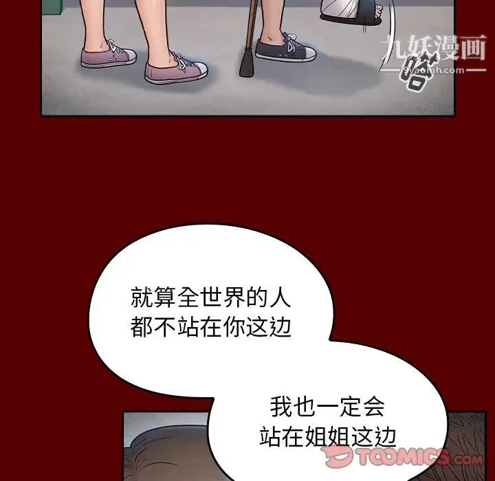 桃花 第66話 第255页