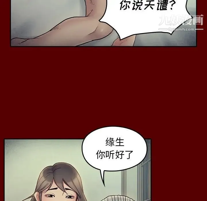 桃花 第66話 第37页