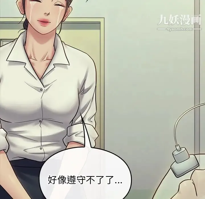 桃花 第66話 第90页