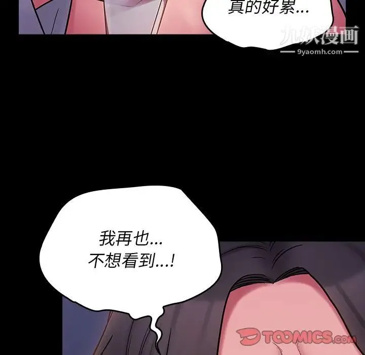 桃花 第66話 第175页
