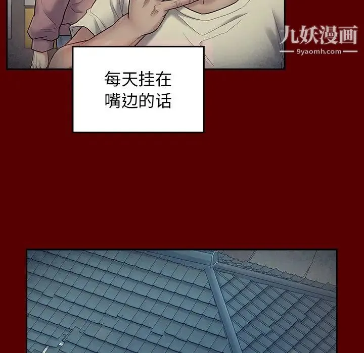 桃花 第66話 第26页