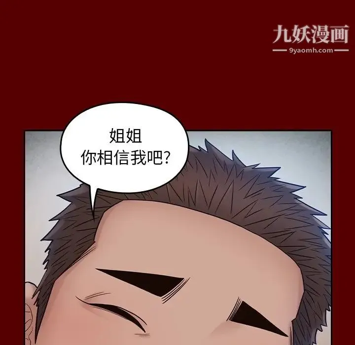 桃花 第66話 第257页