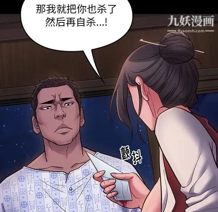 桃花 第66話 第169页