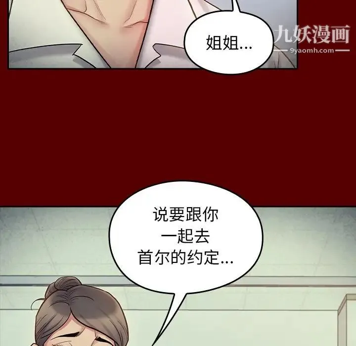 桃花 第66話 第89页