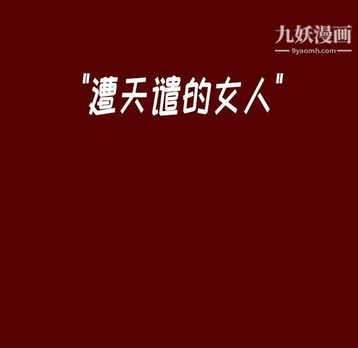 桃花 第66話 第22页