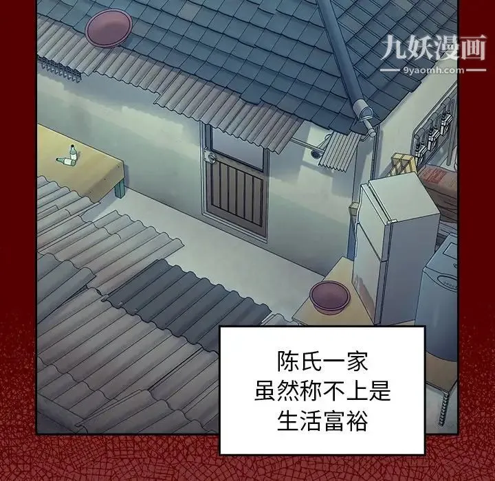 桃花 第66話 第27页