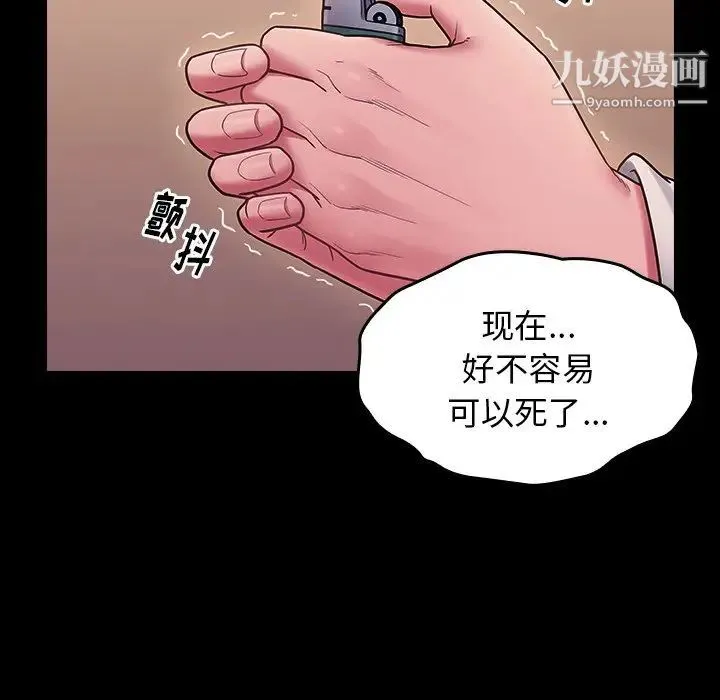桃花 第66話 第137页