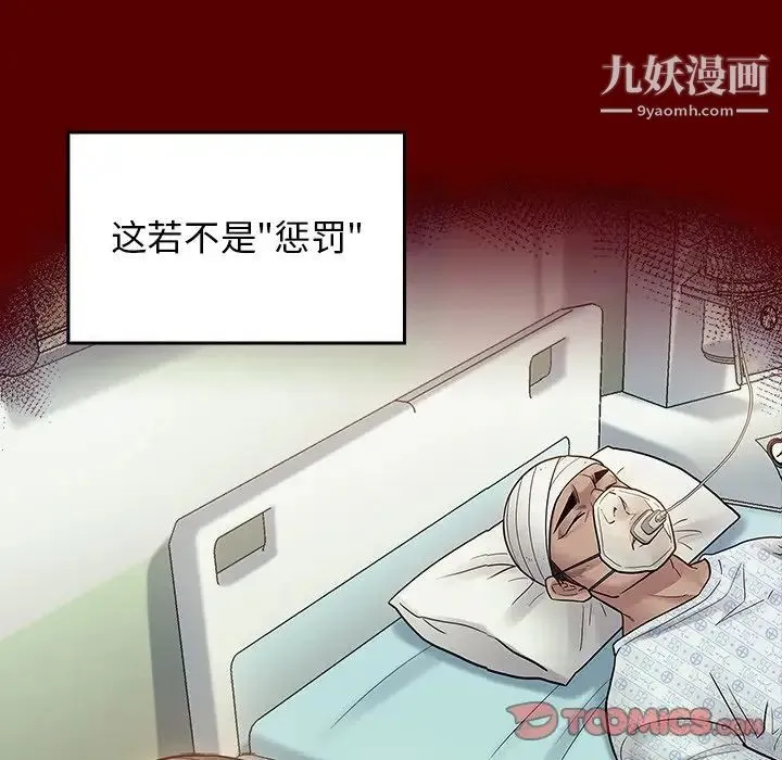 桃花 第66話 第55页