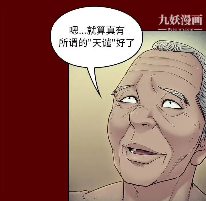 桃花 第66話 第44页