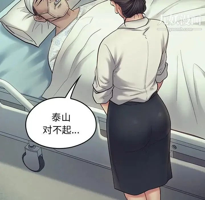 桃花 第66話 第87页