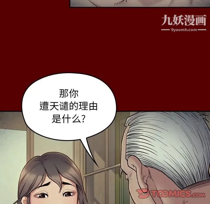 桃花 第66話 第45页