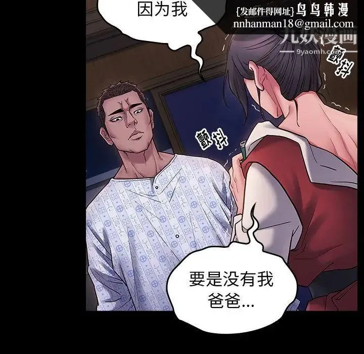 桃花 第66話 第142页