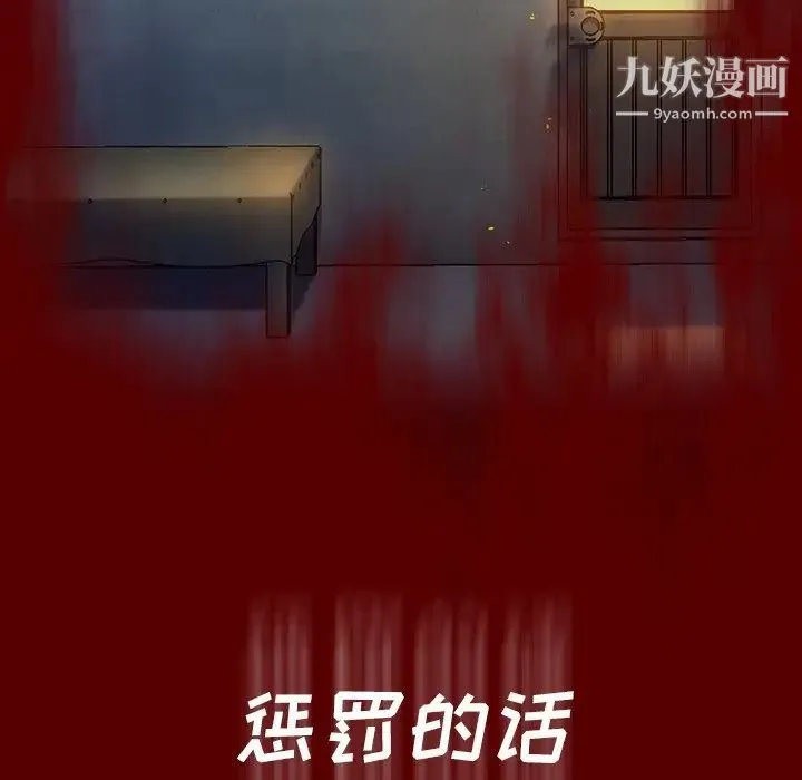 桃花 第66話 第73页