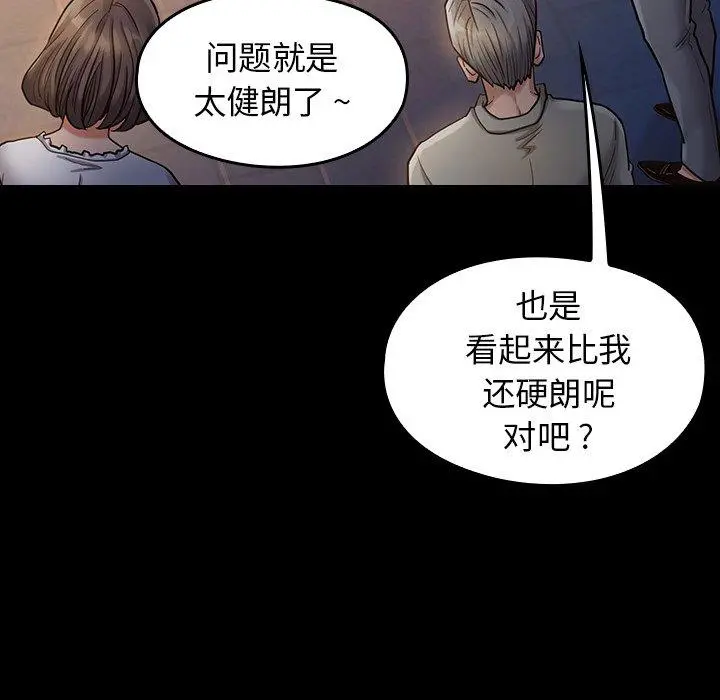 桃花 第6话 第47页
