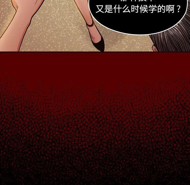 桃花 第6话 第24页