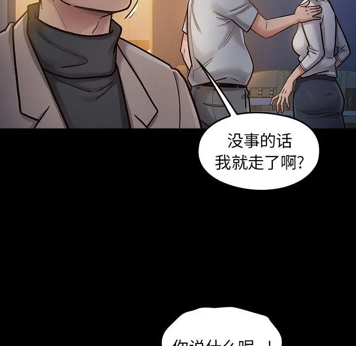 桃花 第6话 第49页