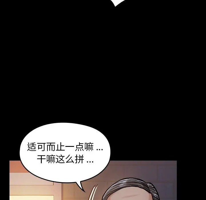 桃花 第6话 第13页