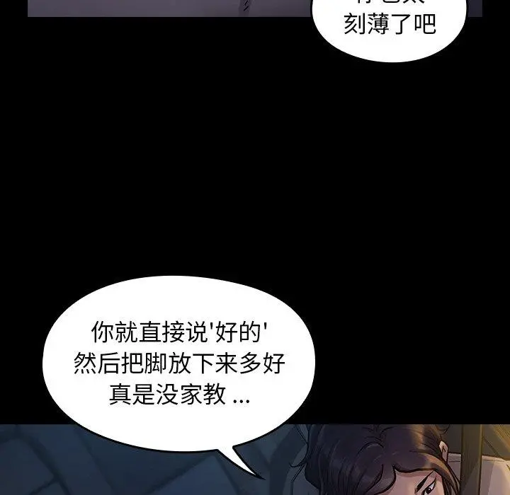 桃花 第6话 第85页