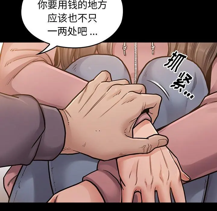 桃花 第6话 第133页