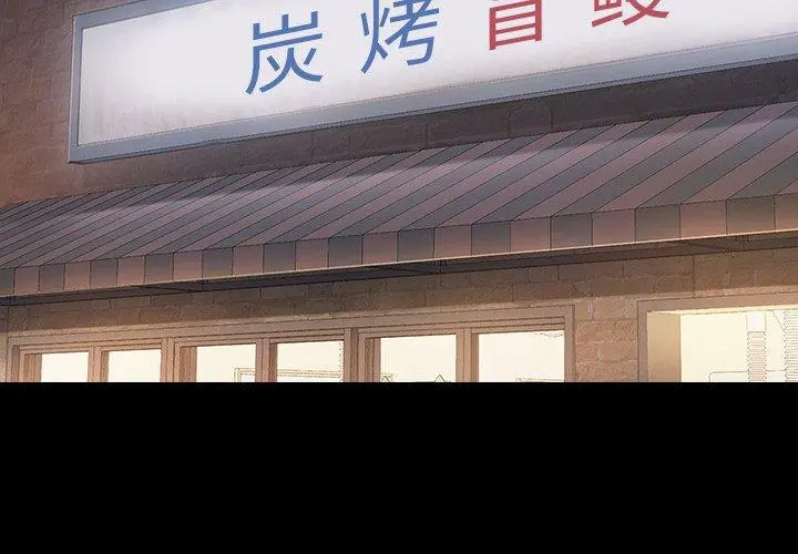 桃花 第6话 第2页