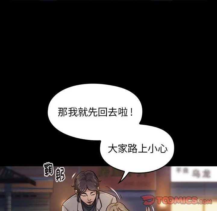 桃花 第6话 第51页