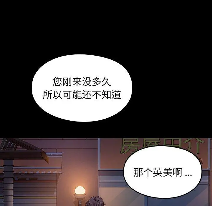 桃花 第6话 第62页