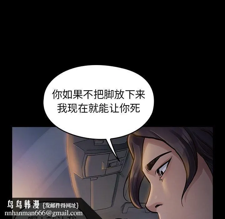 桃花 第6话 第83页