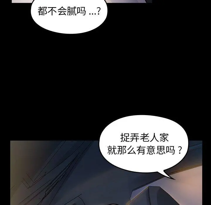 桃花 第6话 第78页