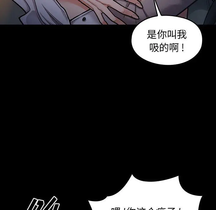 桃花 第6话 第96页