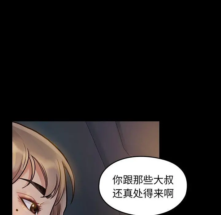 桃花 第6话 第76页