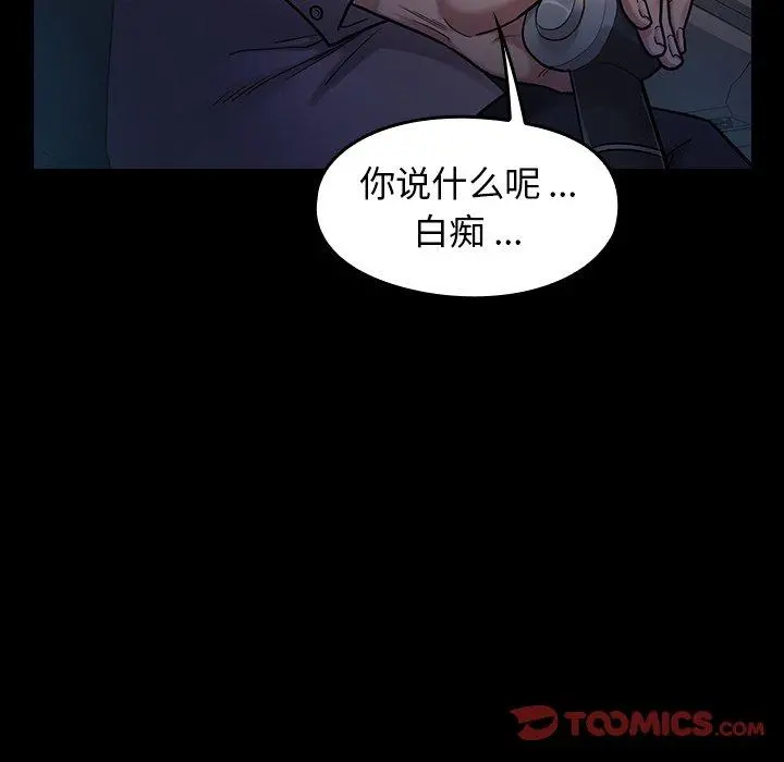 桃花 第6话 第111页