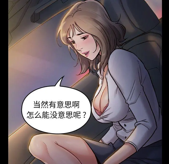 桃花 第6话 第79页