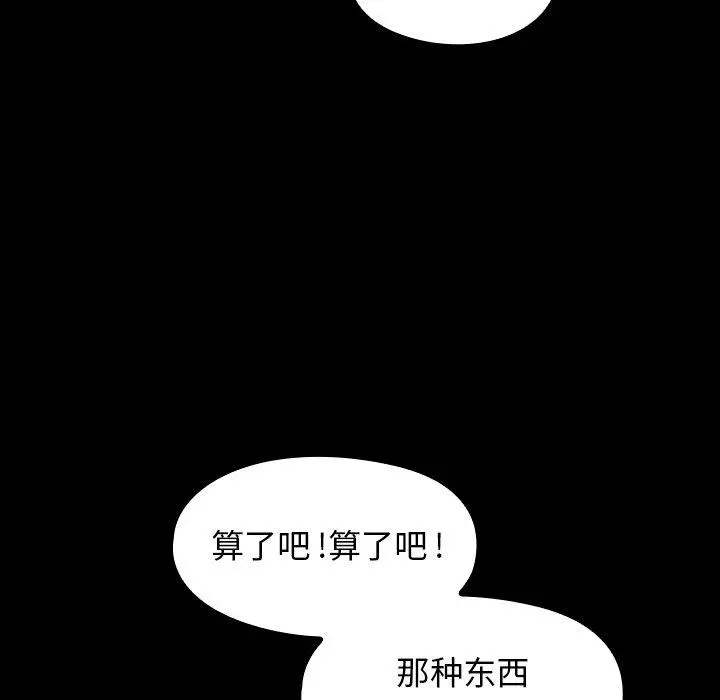 桃花 第6话 第59页