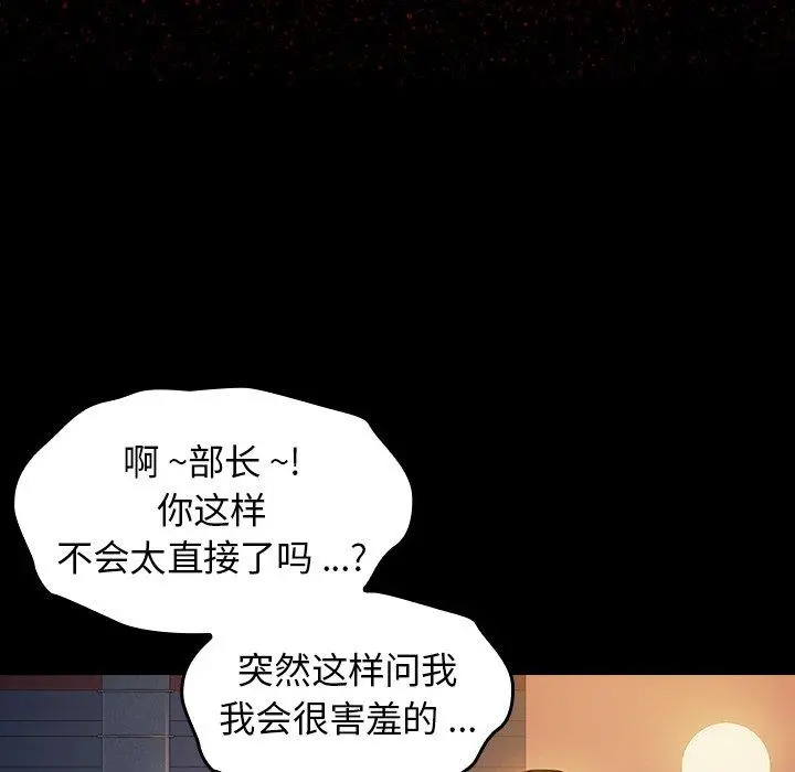 桃花 第6话 第25页