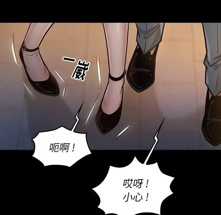 桃花 第6话 第12页
