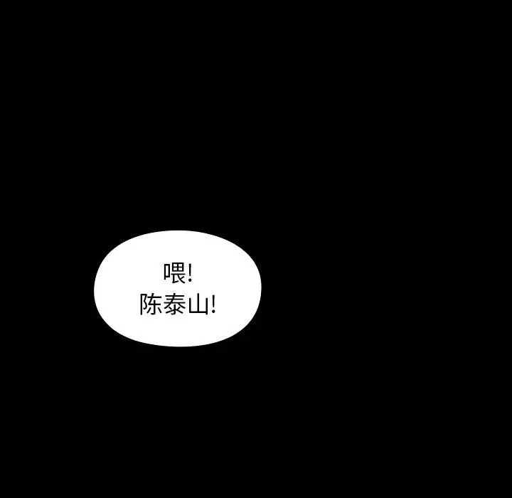 桃花 第11话 第103页