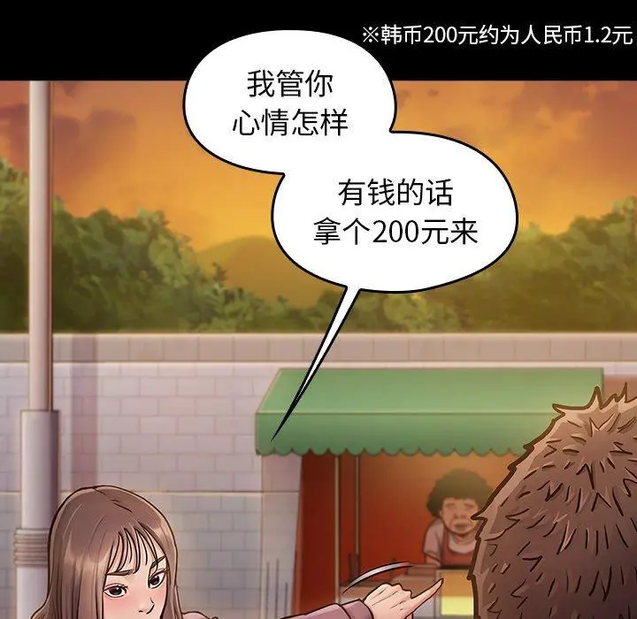 桃花 第11话 第133页