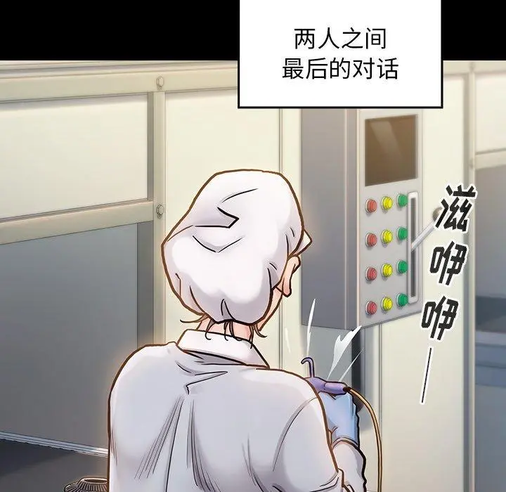 桃花 第11话 第72页