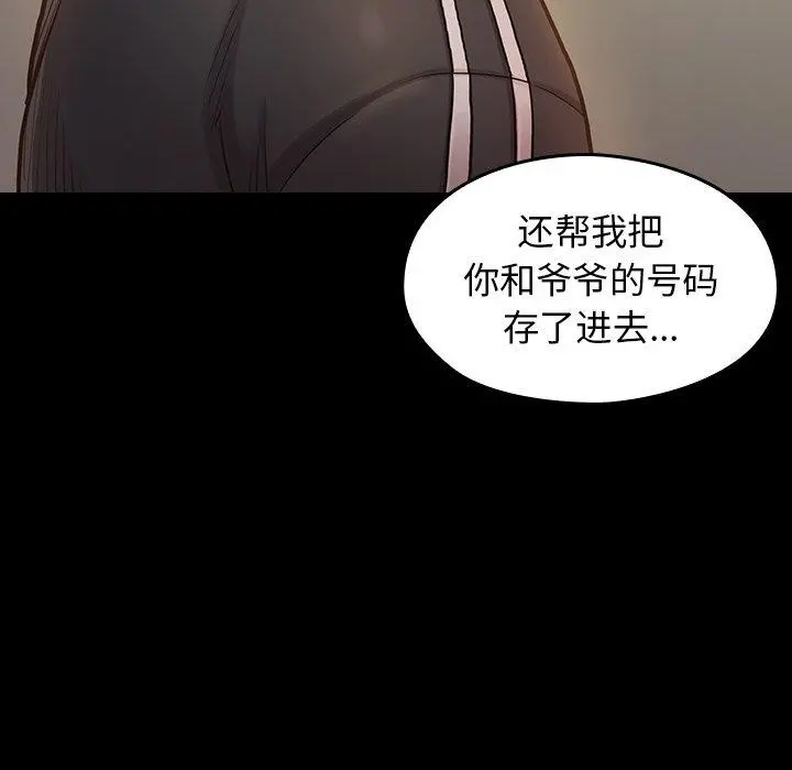 桃花 第11话 第48页