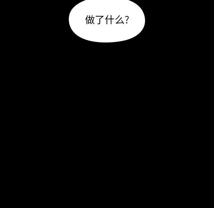 桃花 第11话 第27页