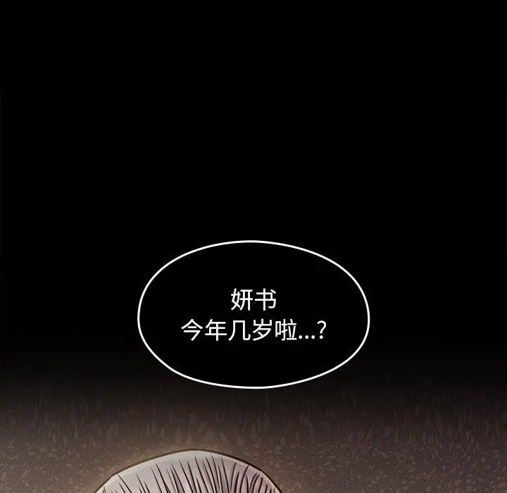 桃花 第11话 第182页