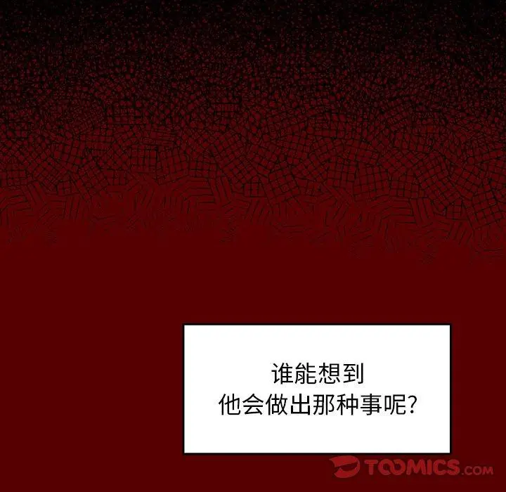 桃花 第11话 第76页