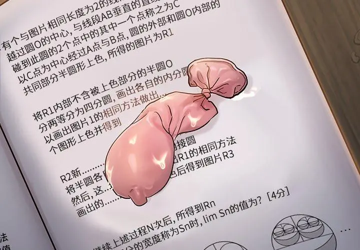桃花 第11话 第3页