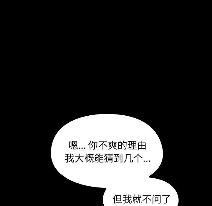 桃花 第11话 第151页