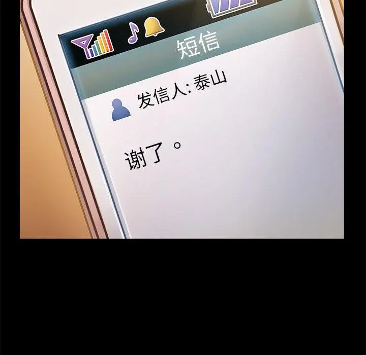 桃花 第11话 第177页