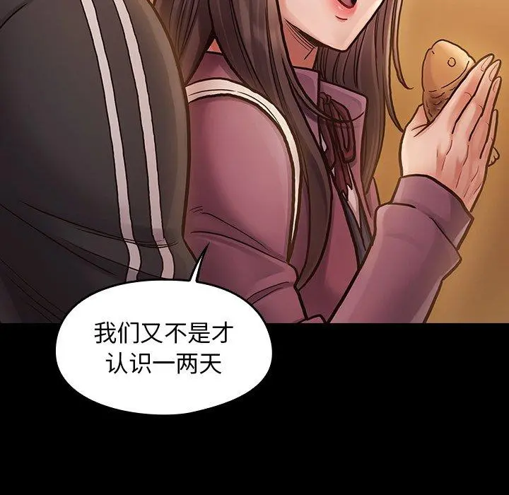 桃花 第11话 第146页