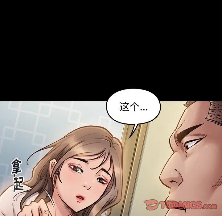 桃花 第11话 第44页