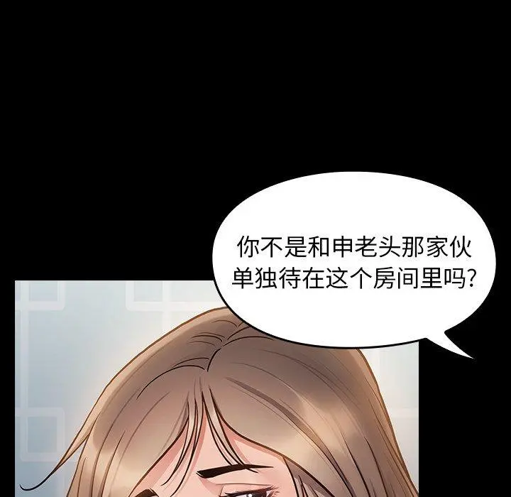 桃花 第11话 第23页