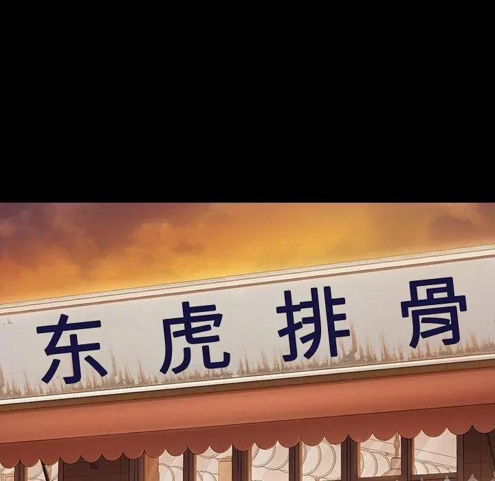 桃花 第11话 第166页